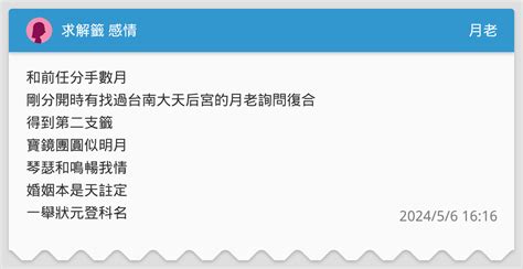 寶鏡團圓似明月問月老會幫助婚姻|籤詩的架構、內涵及社會文化意義